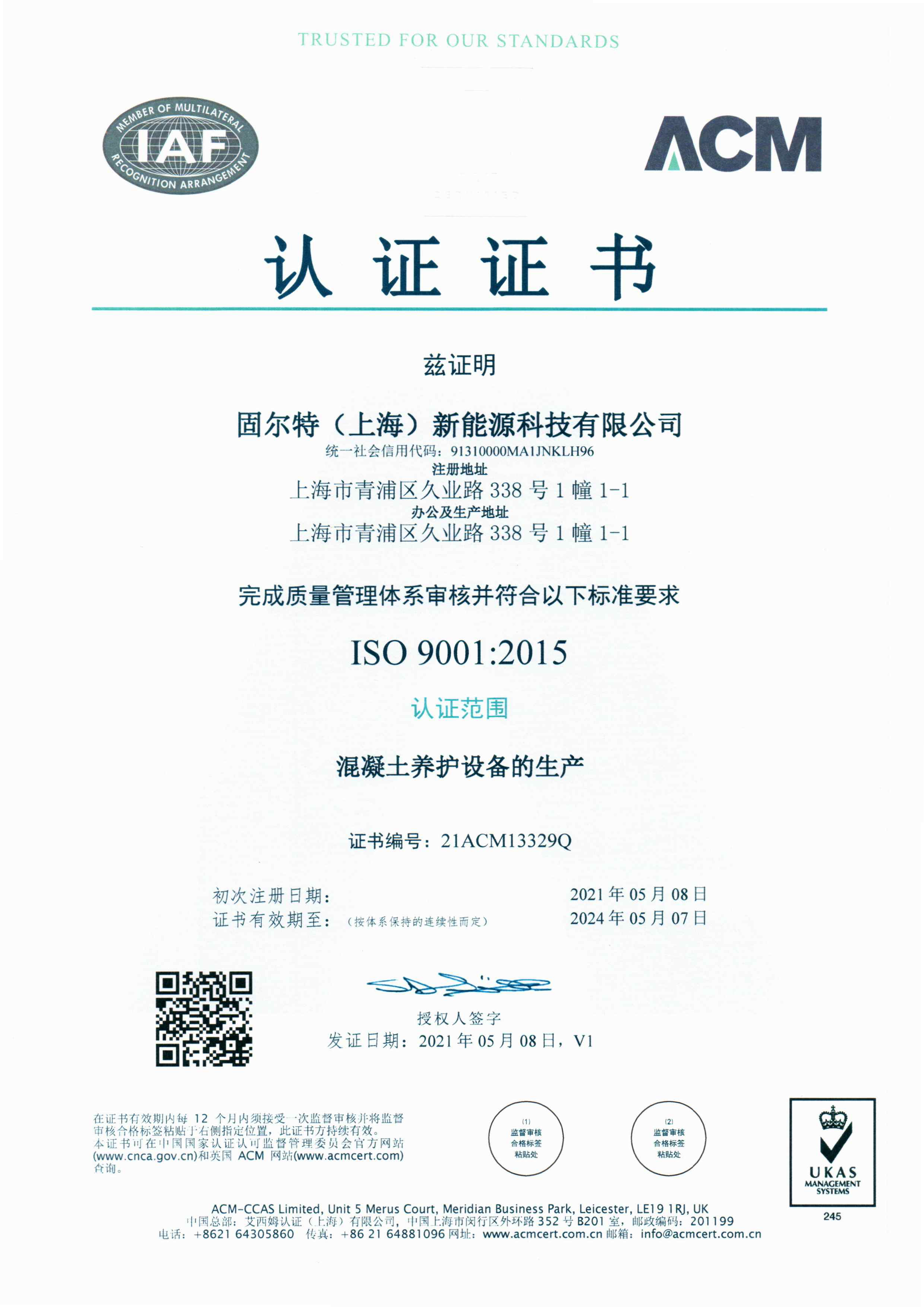 iso9001:2015质量认证证书(中文版)