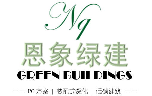 恩象绿建（杭州）科技有限公司