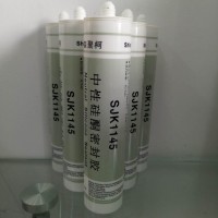 SJK1145中性硅酮耐候密封胶