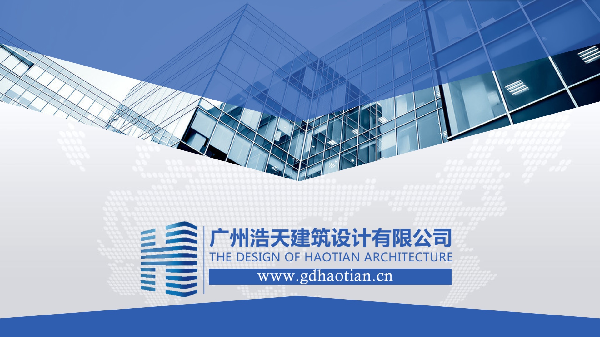 广州浩天建筑设计有限公司